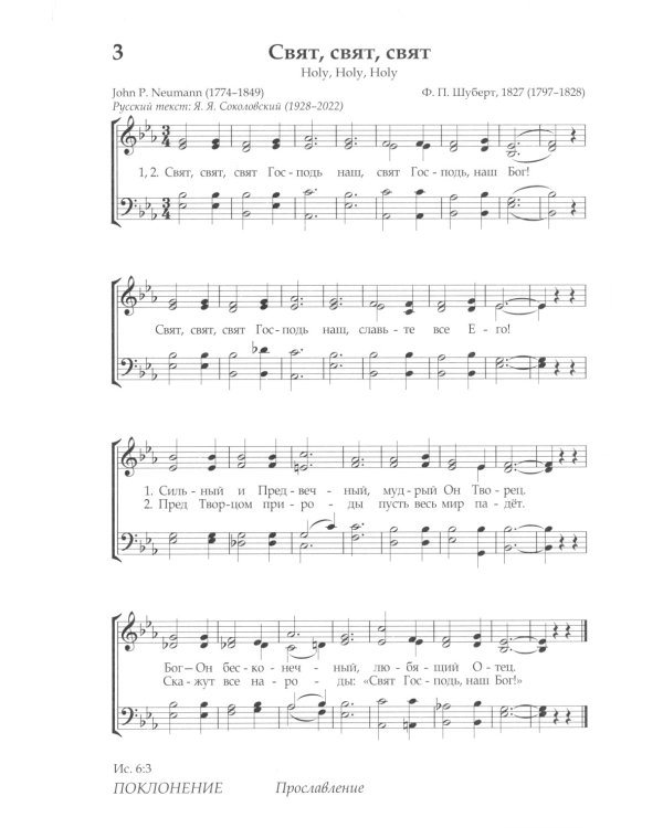 Источник хвалы: сборник духовных гимнов. 2-е изд., испр. (черный)
