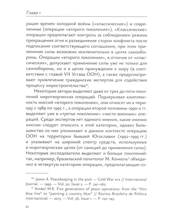 Миротворческая деятельность ООН в Африке в XXI веке: монография