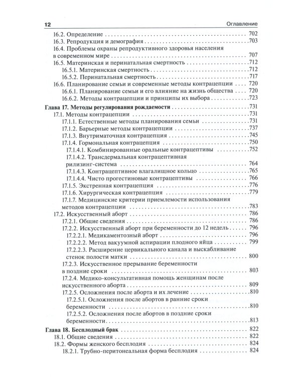 Гинекология: Учебник. 2-е изд., перераб. и доп