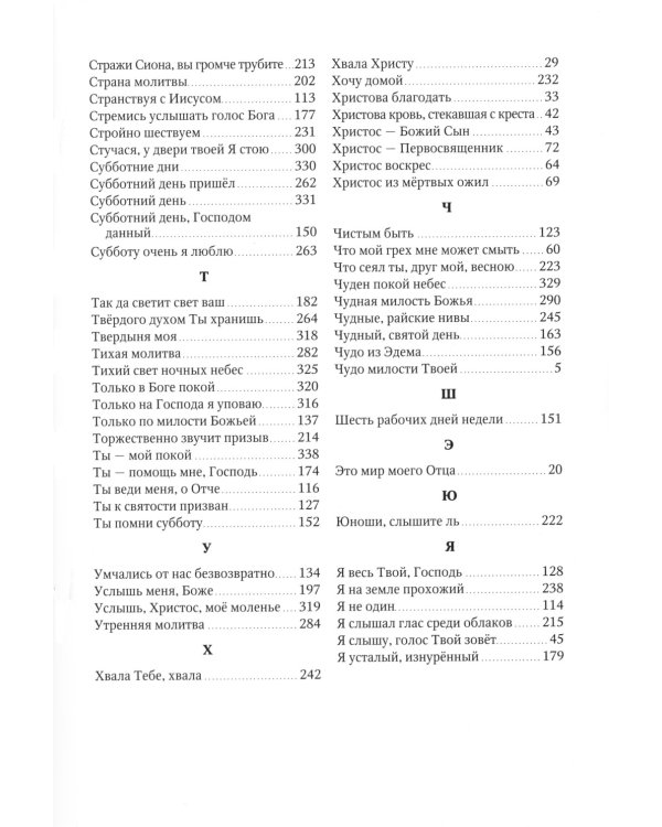 Источник хвалы: сборник духовных гимнов. 2-е изд., испр. (черный)