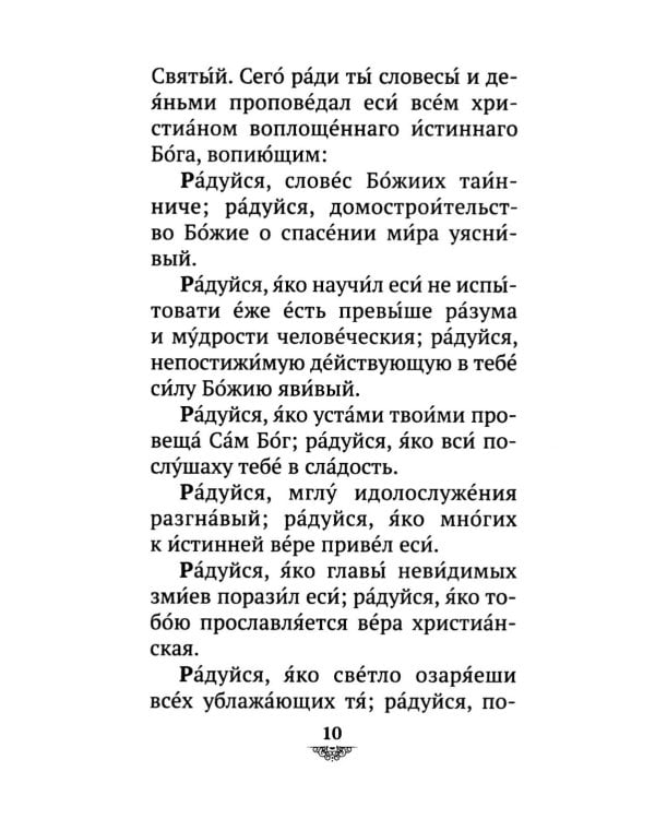 Дополнительное изображение книги «Акафист святителю Спиридону Тримифунскому, чудотворцу»
