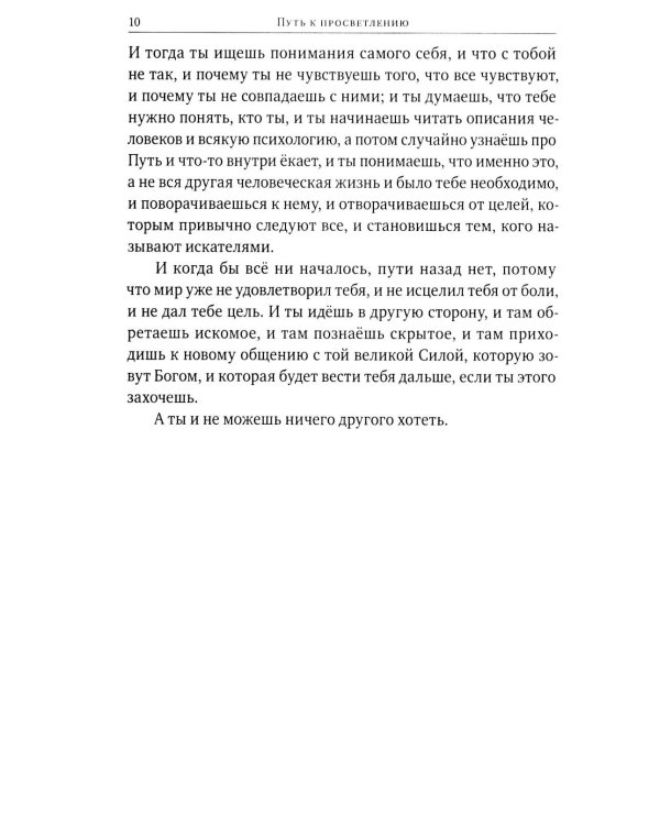 Путь к просветлению. Все этапы и стадии духовного пробуждения