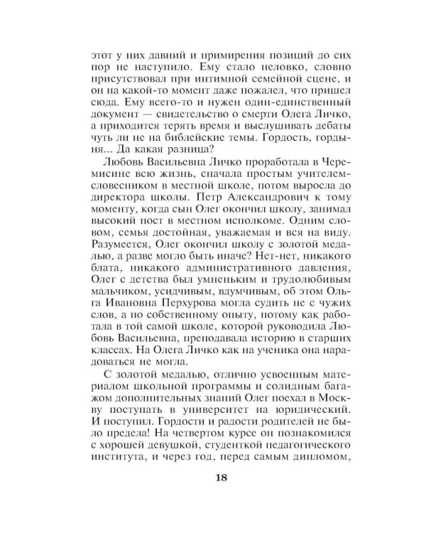 Дополнительное изображение книги «Пружина для мышеловки»