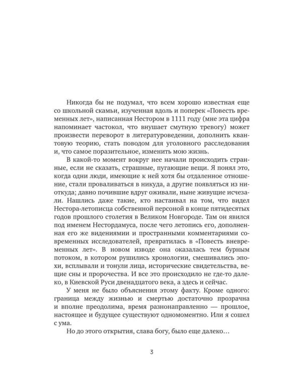 Видения Нестордамуса