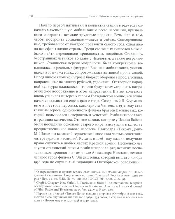 Уплотнение границ: К истокам советской политики. 1920 -1940-е