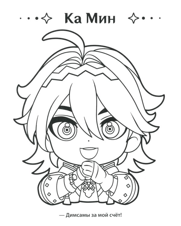 Genshin Impact. Рисуем любимых героев (розовая)