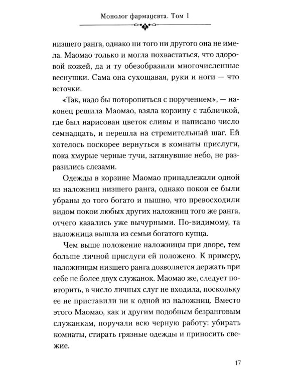 Монолог фармацевта. Кн. 1