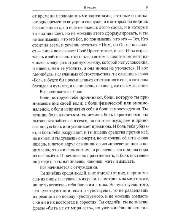 Путь к просветлению. Все этапы и стадии духовного пробуждения