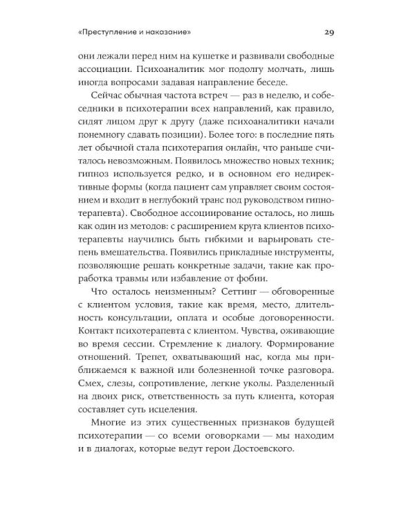 Спасти Анну Каренину: Герои русской классики на приеме у психолога