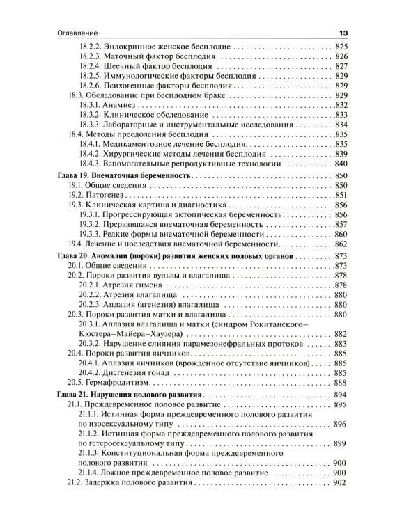 Гинекология: Учебник. 2-е изд., перераб. и доп