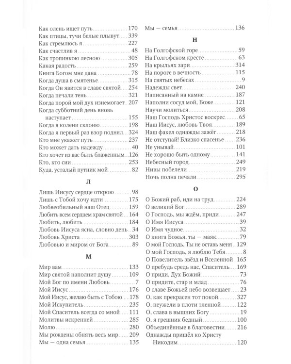 Источник хвалы: сборник духовных гимнов. 2-е изд., испр. (черный)