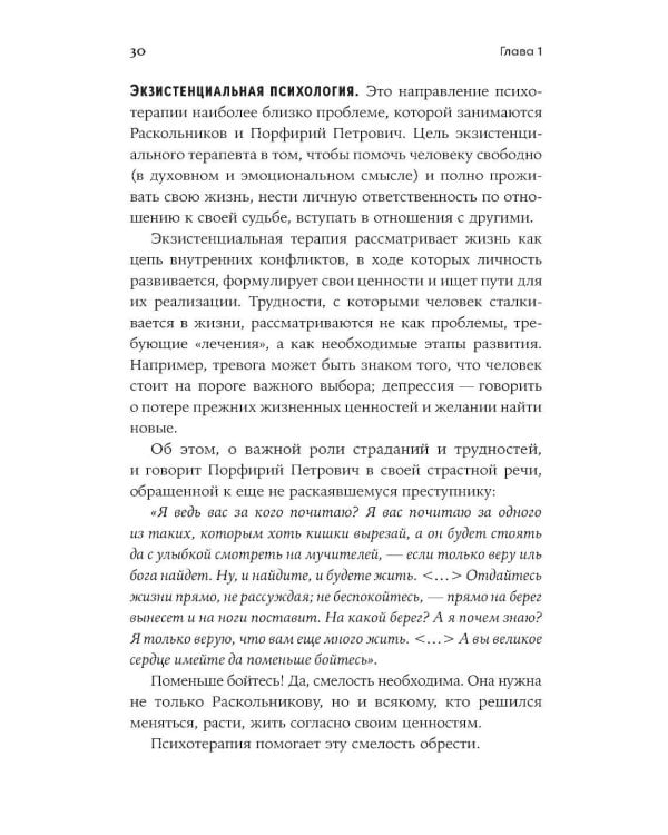 Спасти Анну Каренину: Герои русской классики на приеме у психолога
