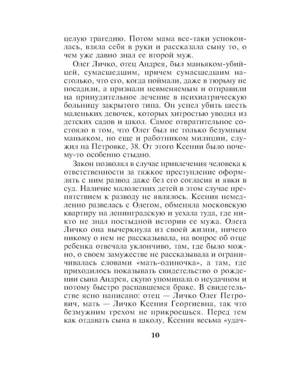 Дополнительное изображение книги «Пружина для мышеловки»