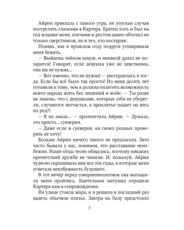 Смерть моя, жизнь моя