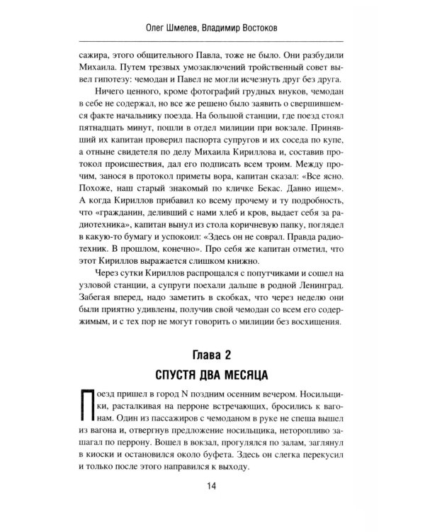 Ошибка резидента: повесть