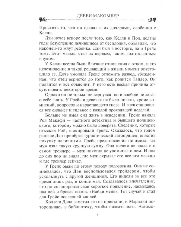 Улица роз роман