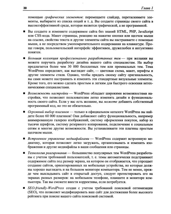 Дополнительное изображение книги «WordPress Power Toolkit. Создание сайтов нового уровня с использованием искусственного интеллекта»
