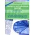 Анализ и визуализация данных: Учебное пособие. В 2 ч. Ч. 1. Сводные таблицы и диаграммы в Microsoft Excel 365 Анализ и визуализация данных: Учебное пособие. В 2 ч. Ч. 1. Сводные таблицы и диаграммы в Microsoft Excel 365