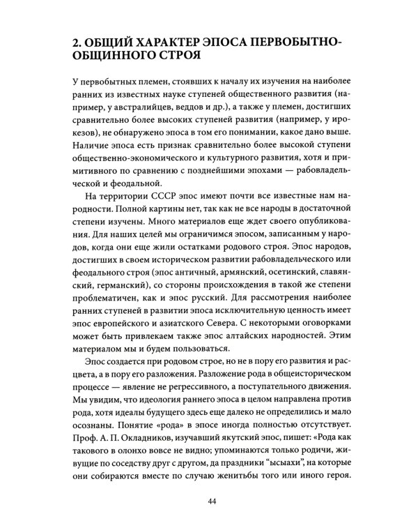 Русский героический эпос