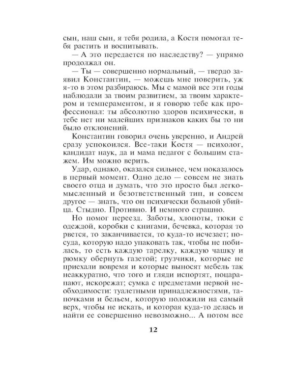 Дополнительное изображение книги «Пружина для мышеловки»