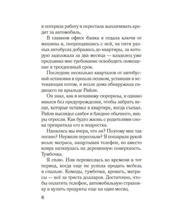Мимо открытых окон: роман