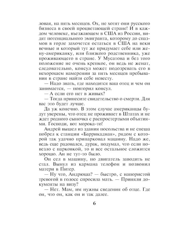 Дополнительное изображение книги «Пружина для мышеловки»