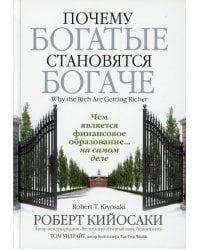 Почему богатые становятся богаче