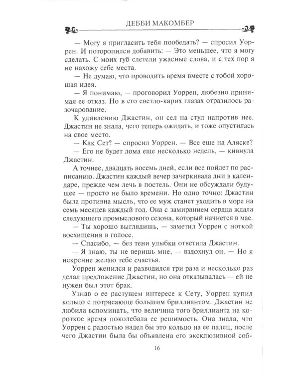 Улица роз роман