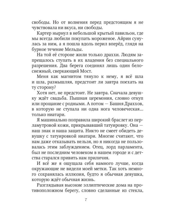 Смерть моя, жизнь моя