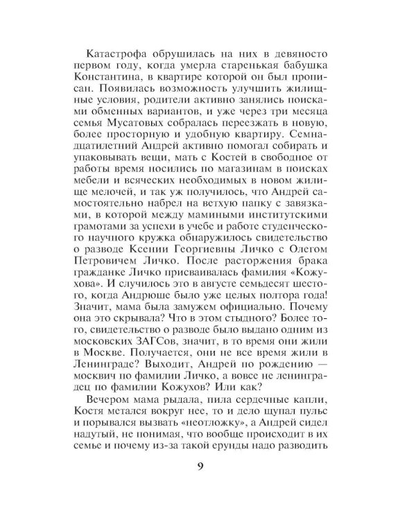 Дополнительное изображение книги «Пружина для мышеловки»