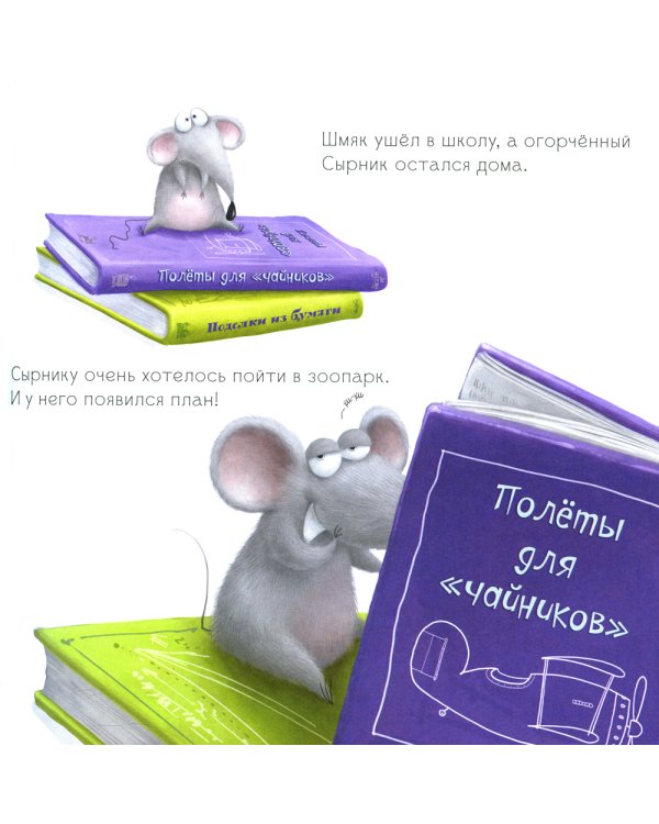 Дополнительное изображение книги «Котенок Шмяк. Истории приключений»