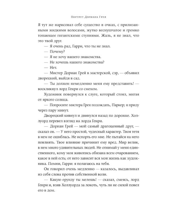 Дополнительное изображение книги «Портрет Дориана Грея: роман»