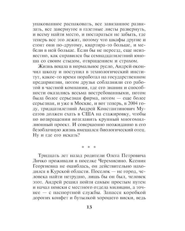 Дополнительное изображение книги «Пружина для мышеловки»