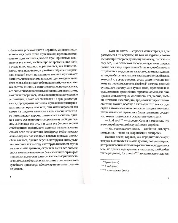 Кажется Эстер. Истории. 2-е изд., испр