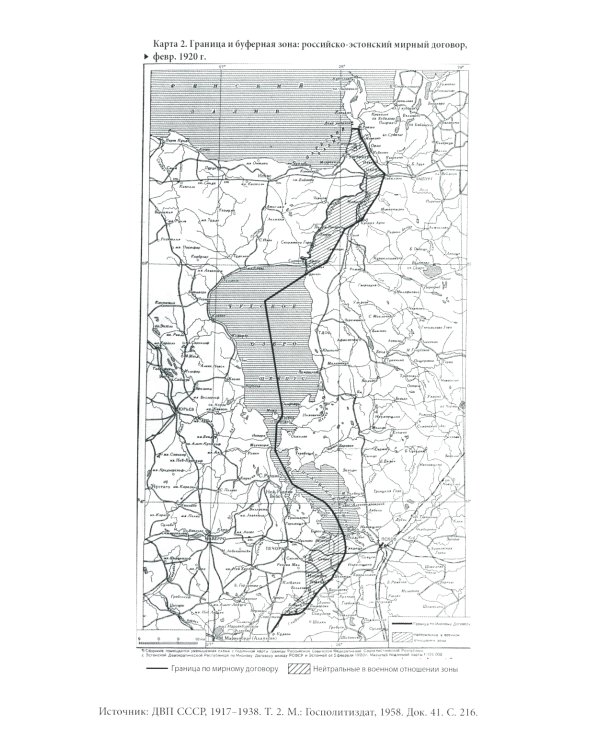 Уплотнение границ: К истокам советской политики. 1920 -1940-е
