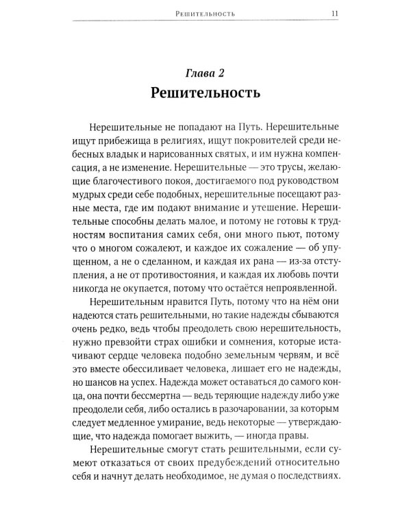 Путь к просветлению. Все этапы и стадии духовного пробуждения
