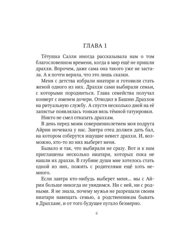 Смерть моя, жизнь моя