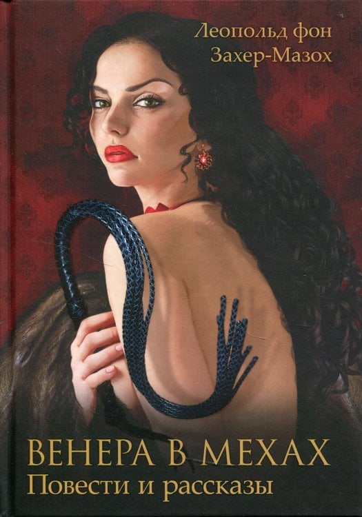 Кинороман Венера в мехах