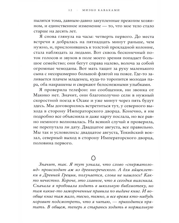 Летние истории