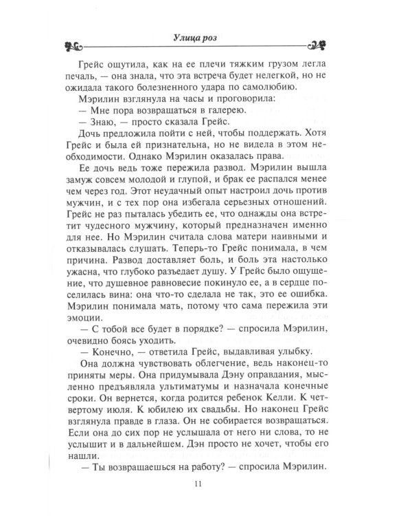 Улица роз роман