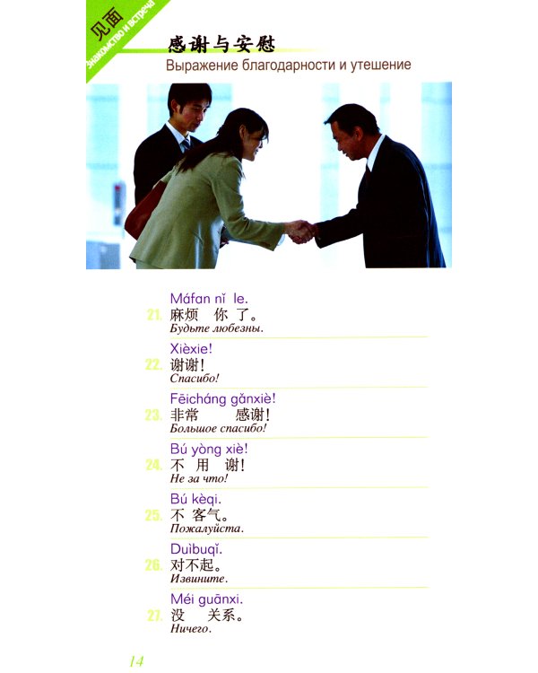 Обиходный китайский язык для говорящей ручки "Знаток"