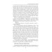 Психологический вампиризм: Учебное пособие по конфликтологии. 42-е изд