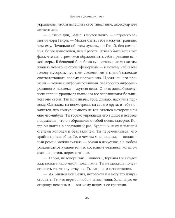 Дополнительное изображение книги «Портрет Дориана Грея: роман»