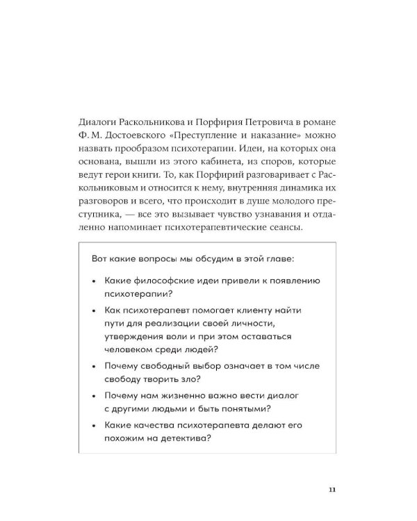 Спасти Анну Каренину: Герои русской классики на приеме у психолога