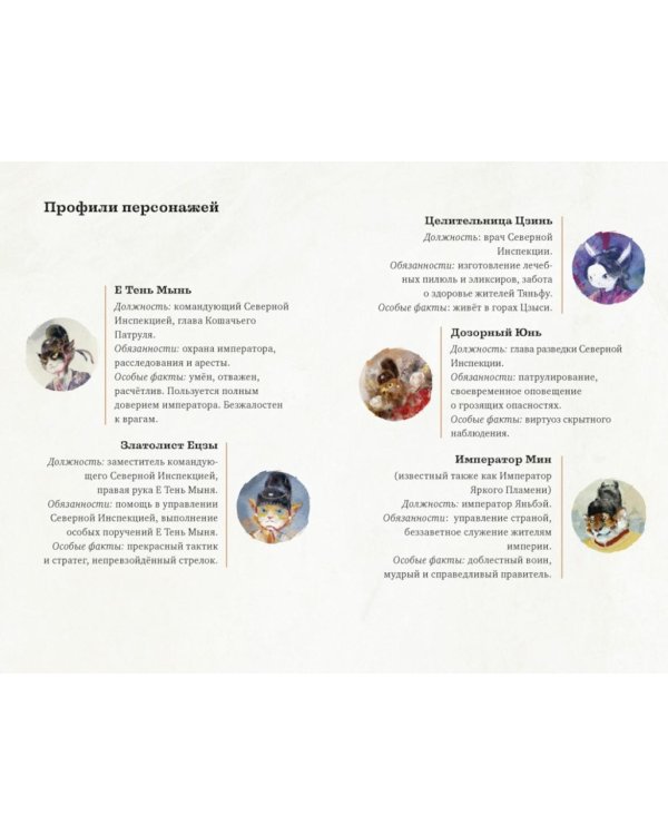 Императорские коты-защитники. Волчья ловушка