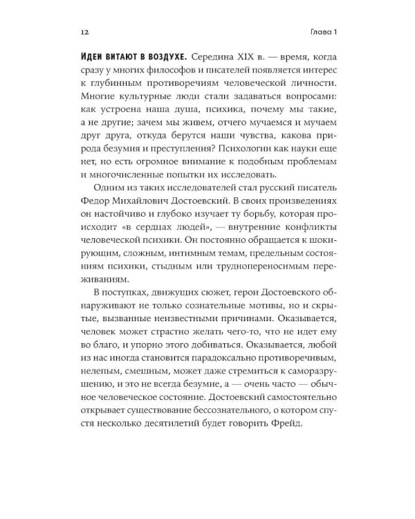 Спасти Анну Каренину: Герои русской классики на приеме у психолога