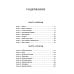 Завет воды: роман Завет воды: роман