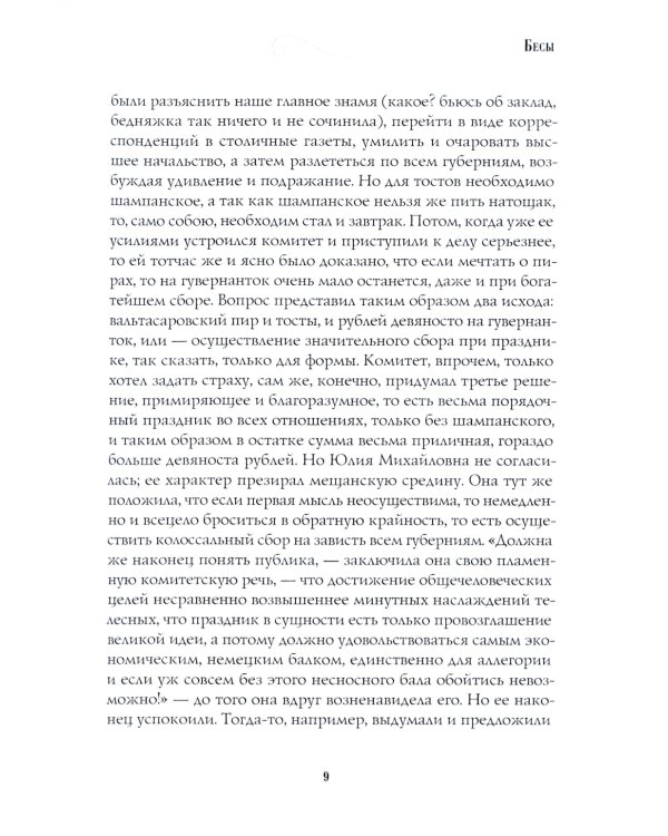 Бесы: роман: Ч. 3: повесть, рассказы