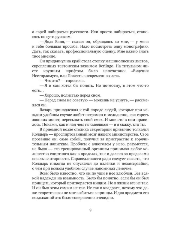 Видения Нестордамуса