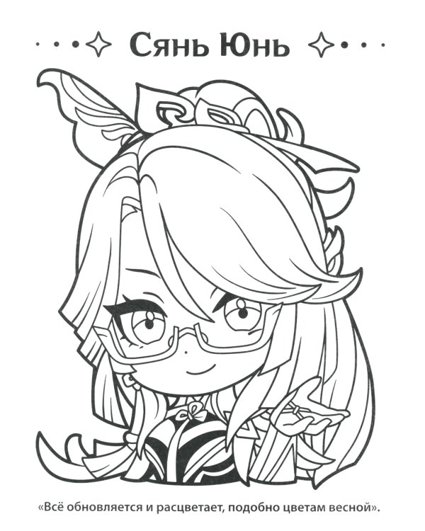 Genshin Impact. Рисуем любимых героев (розовая)